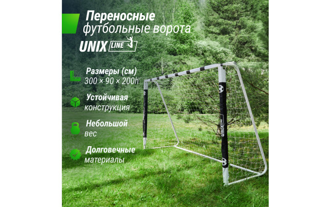 Ворота футбольные переносные UNIX Line стальные 300x200 см